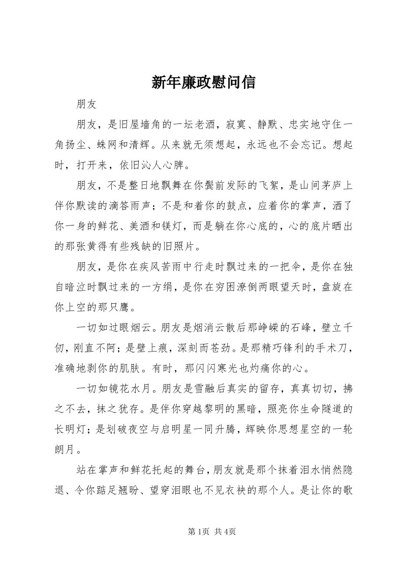 7新年廉政慰问信