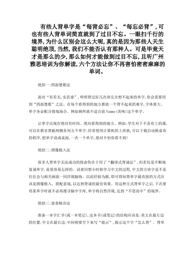 教你如何背雅俗单词达到过目不忘