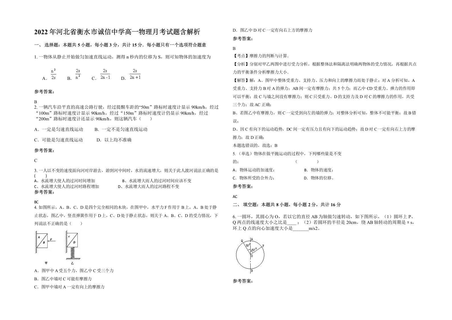 2022年河北省衡水市诚信中学高一物理月考试题含解析