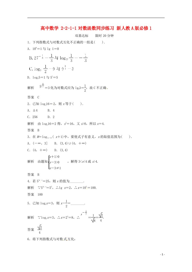 高中数学