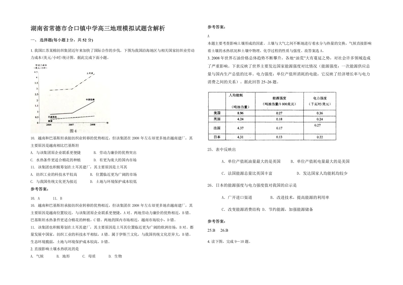 湖南省常德市合口镇中学高三地理模拟试题含解析