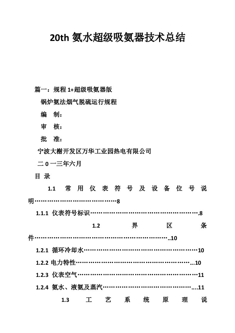 20th氨水超级吸氨器技术总结