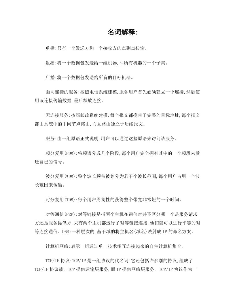 山东大学计算机网络考点整理