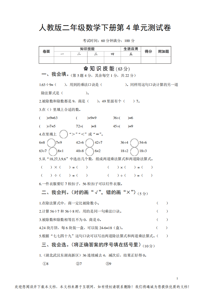 人教版二年级数学下册第4单元测试卷