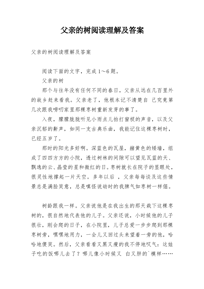 父亲的树阅读理解及答案