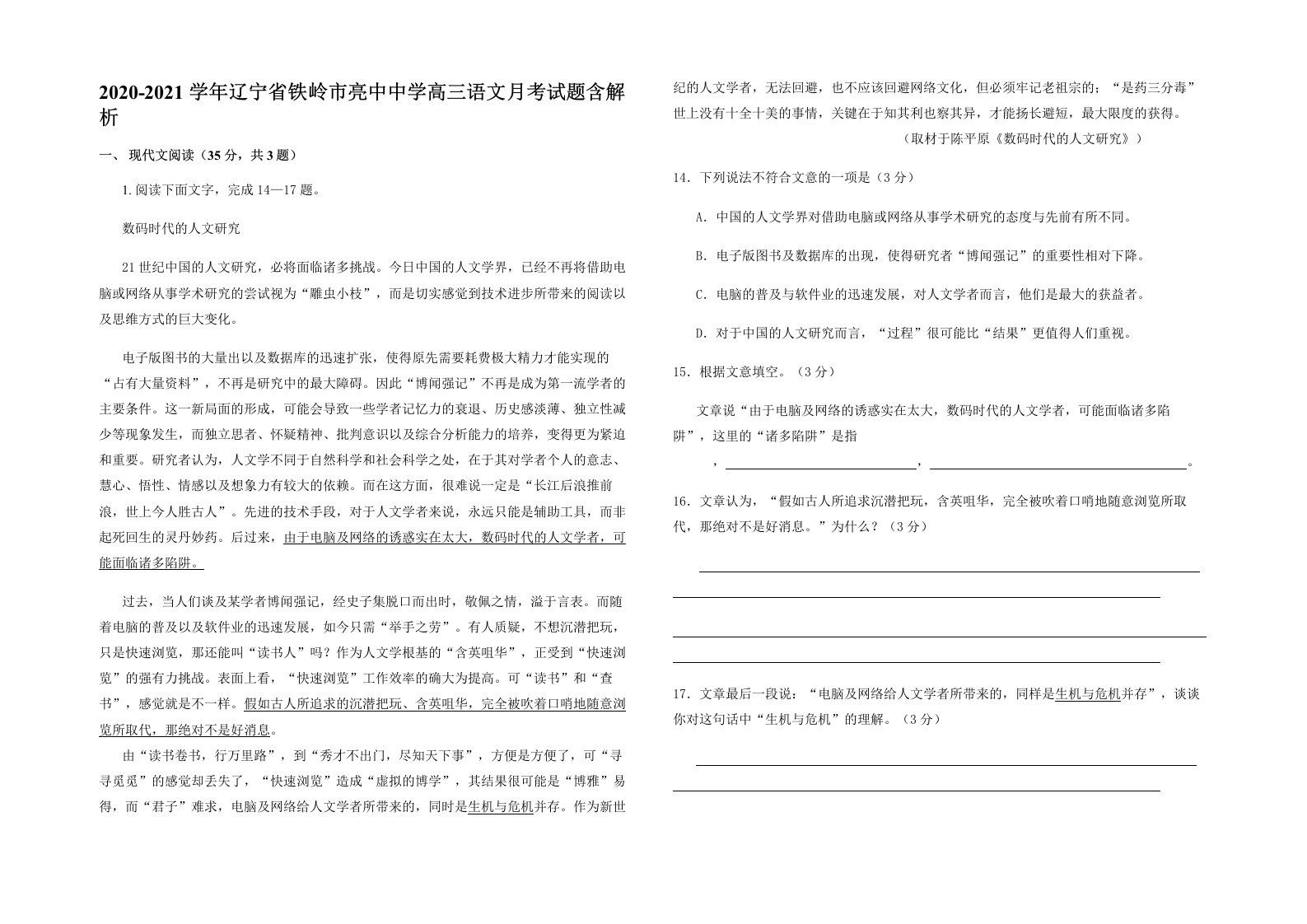 2020-2021学年辽宁省铁岭市亮中中学高三语文月考试题含解析