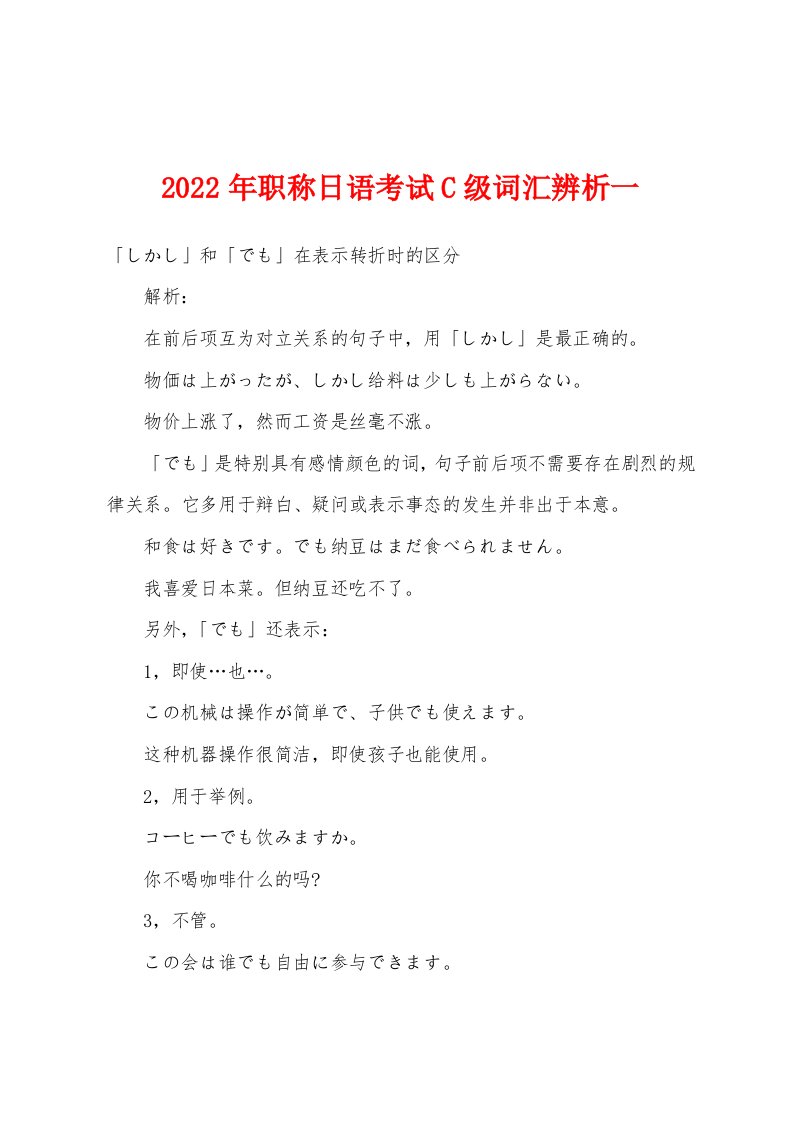 2022年职称日语考试C级词汇辨析一