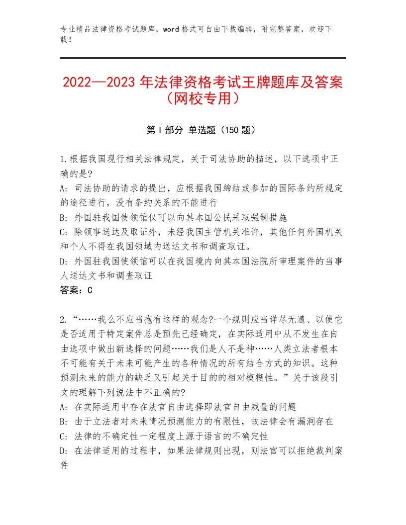 历年法律资格考试完整版（B卷）