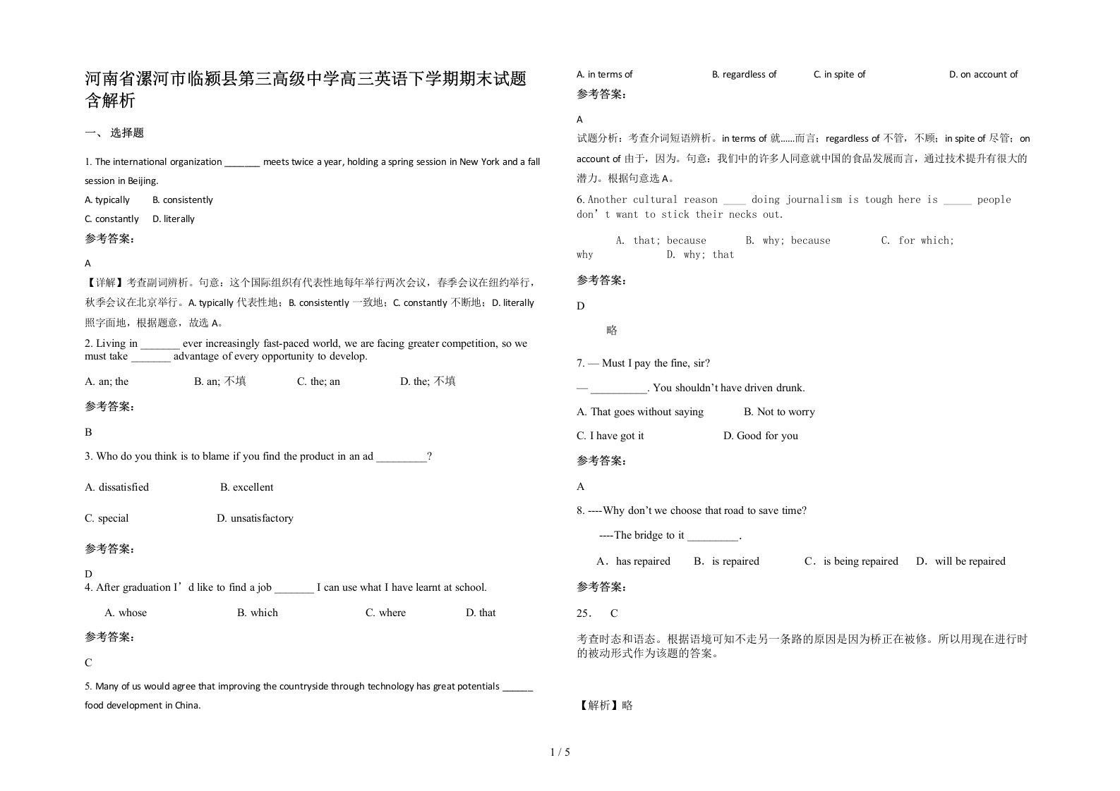 河南省漯河市临颍县第三高级中学高三英语下学期期末试题含解析