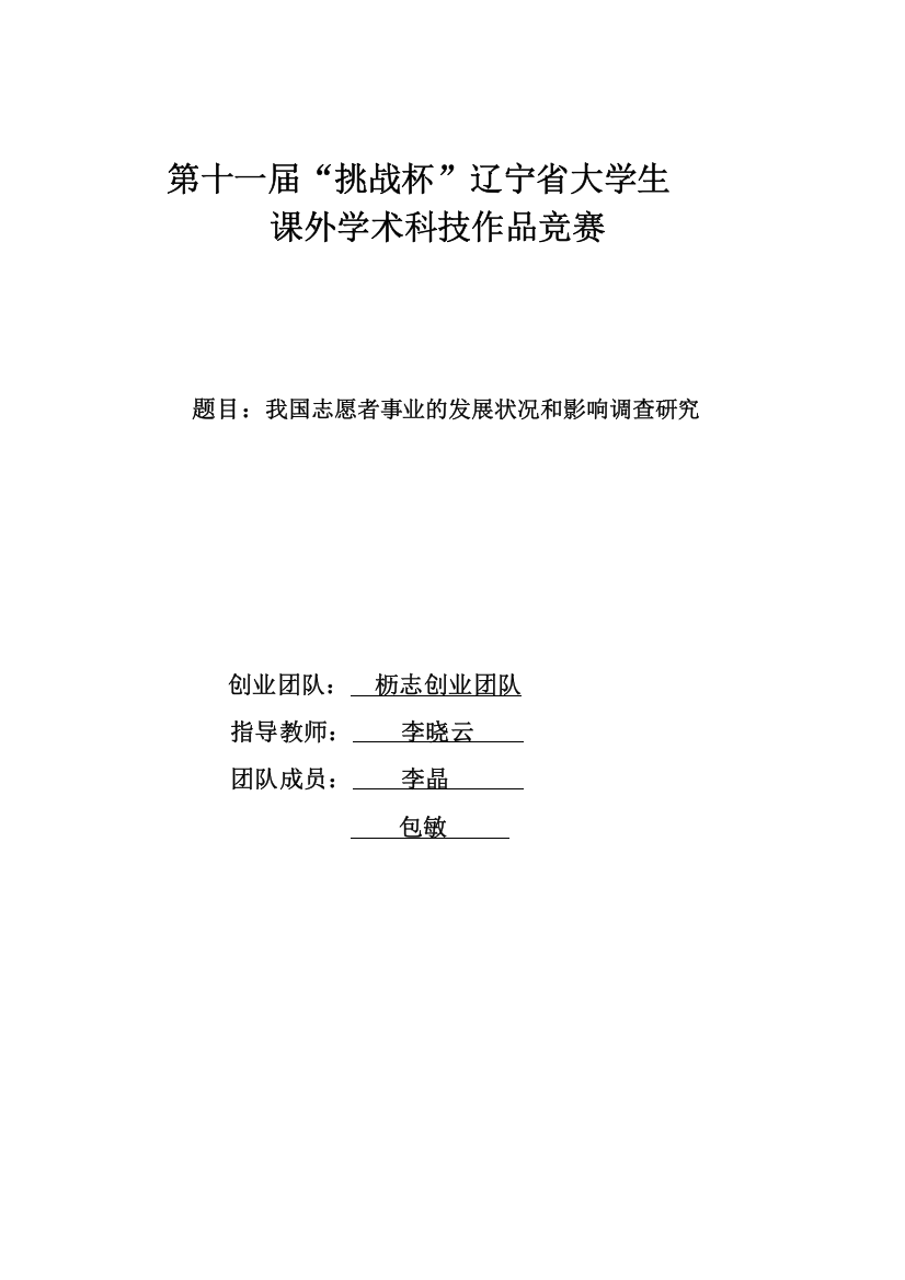 挑战杯辽宁省大学生课外学术科技作品大赛