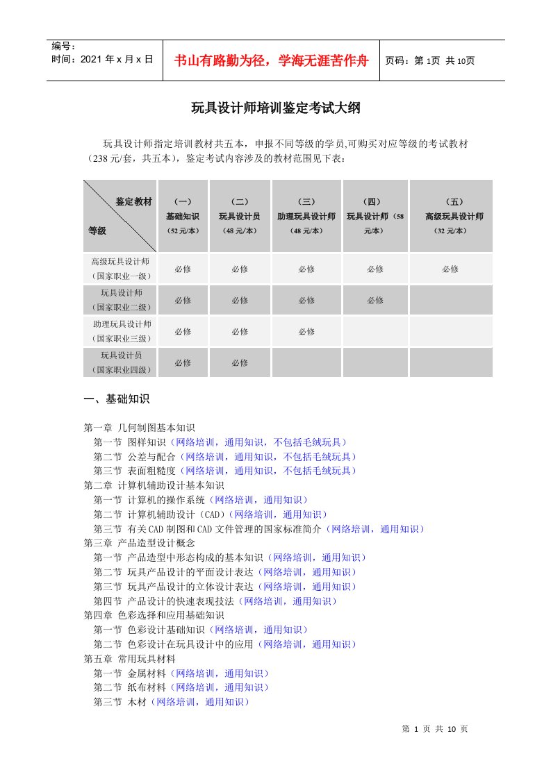 玩具设计师培训鉴定考试大纲