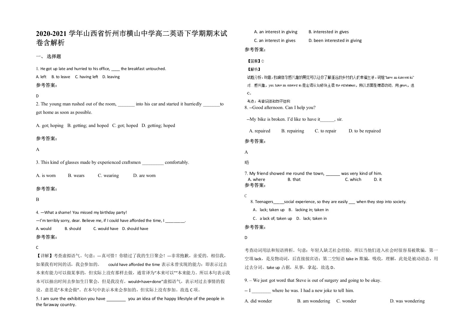 2020-2021学年山西省忻州市横山中学高二英语下学期期末试卷含解析