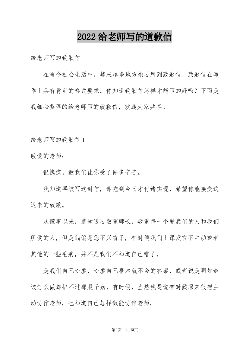 2022给老师写的道歉信_3