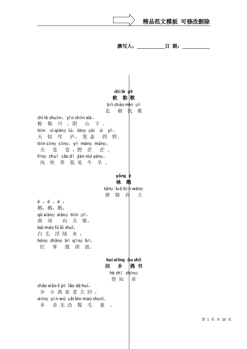 一年级下学期必背古诗拼音版