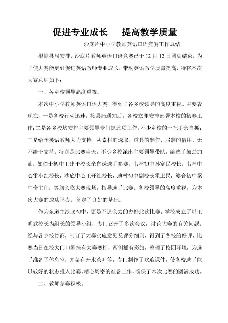 教师英语口语竞赛总结