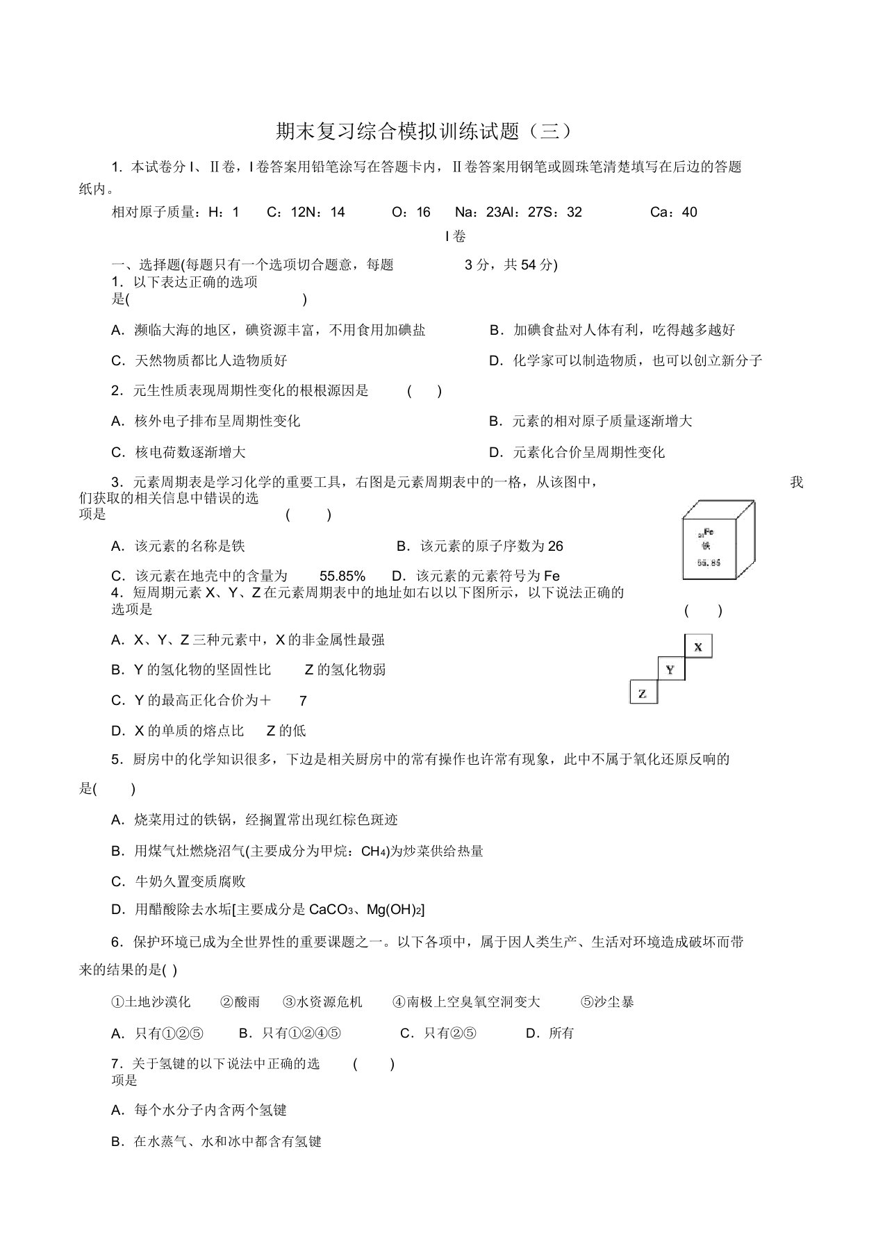 人教版高中化学必修二期末复习综合模拟训练试题(三)