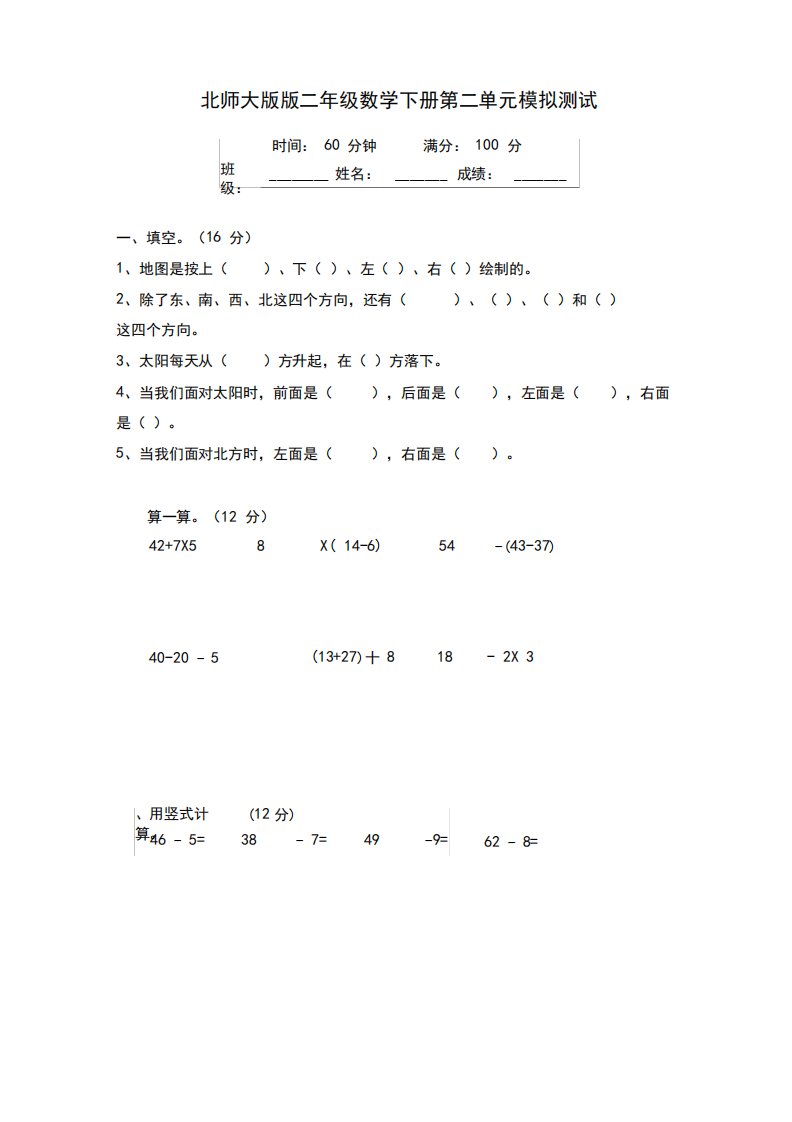 北师大版二年级数学下册各单元测试卷