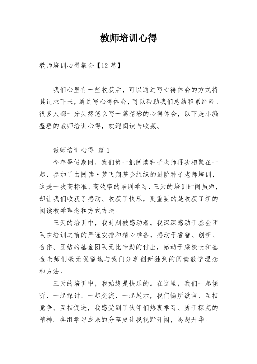 教师培训心得_28