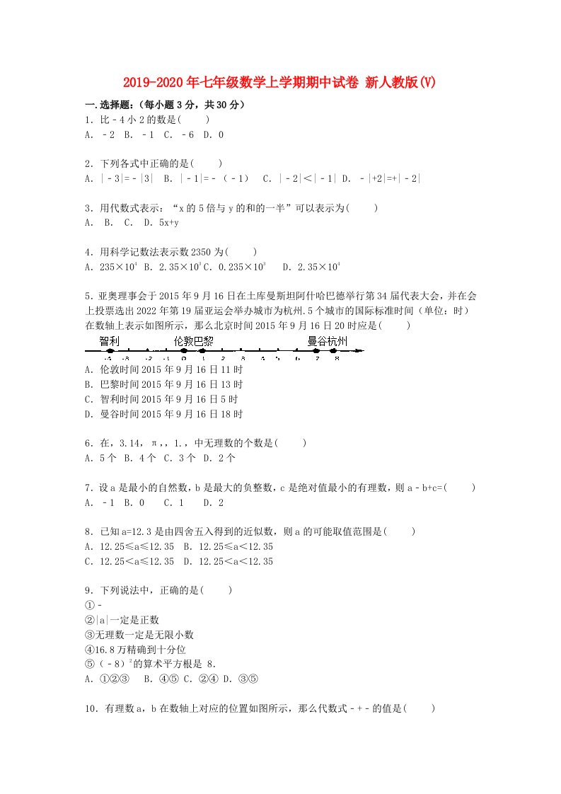 2019-2020年七年级数学上学期期中试卷