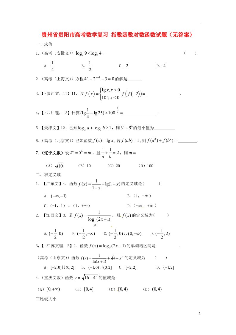 贵州省贵阳市高考数学复习