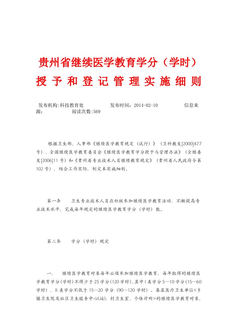 贵州省继续医学教育学分