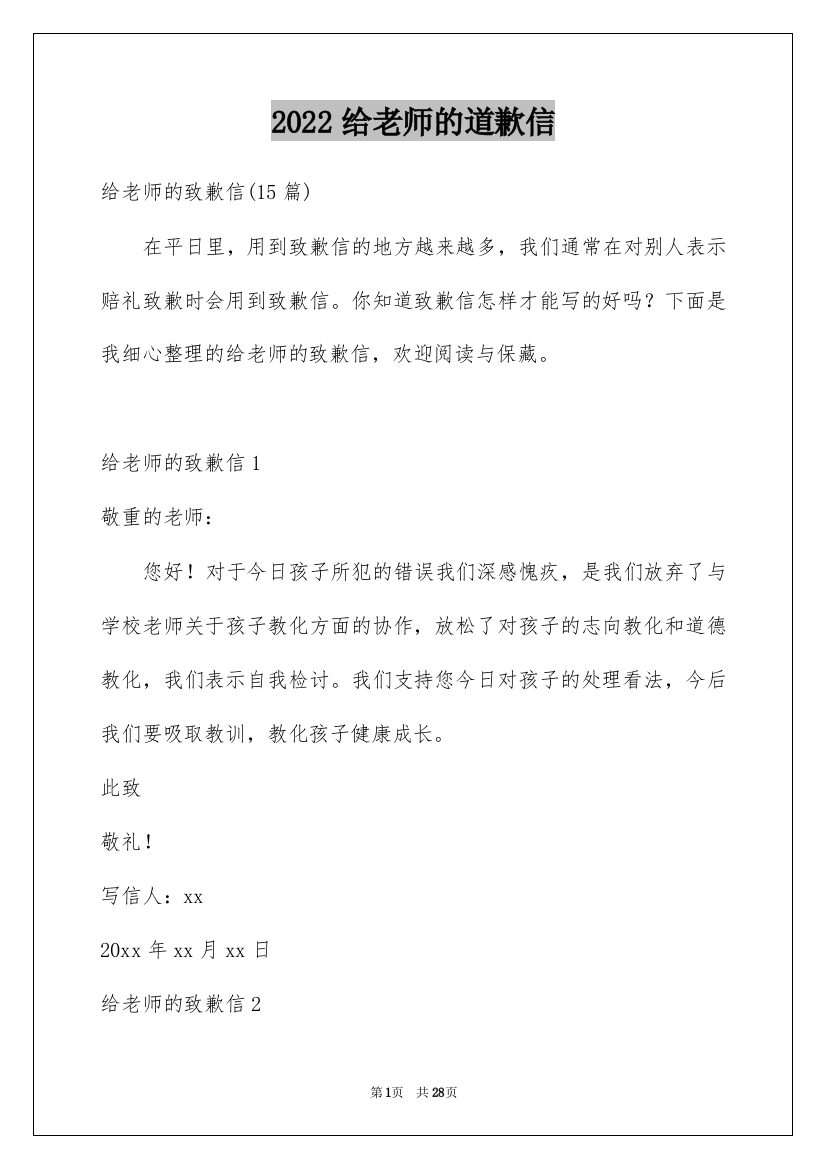 2022给老师的道歉信_156