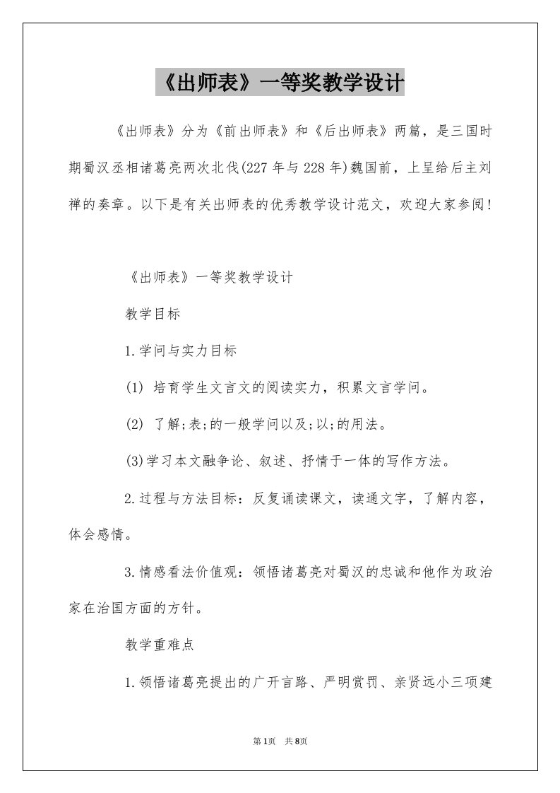 出师表一等奖教学设计