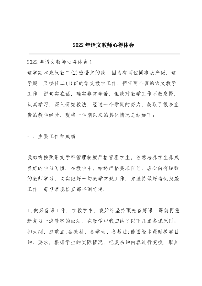 2022年语文教师心得体会