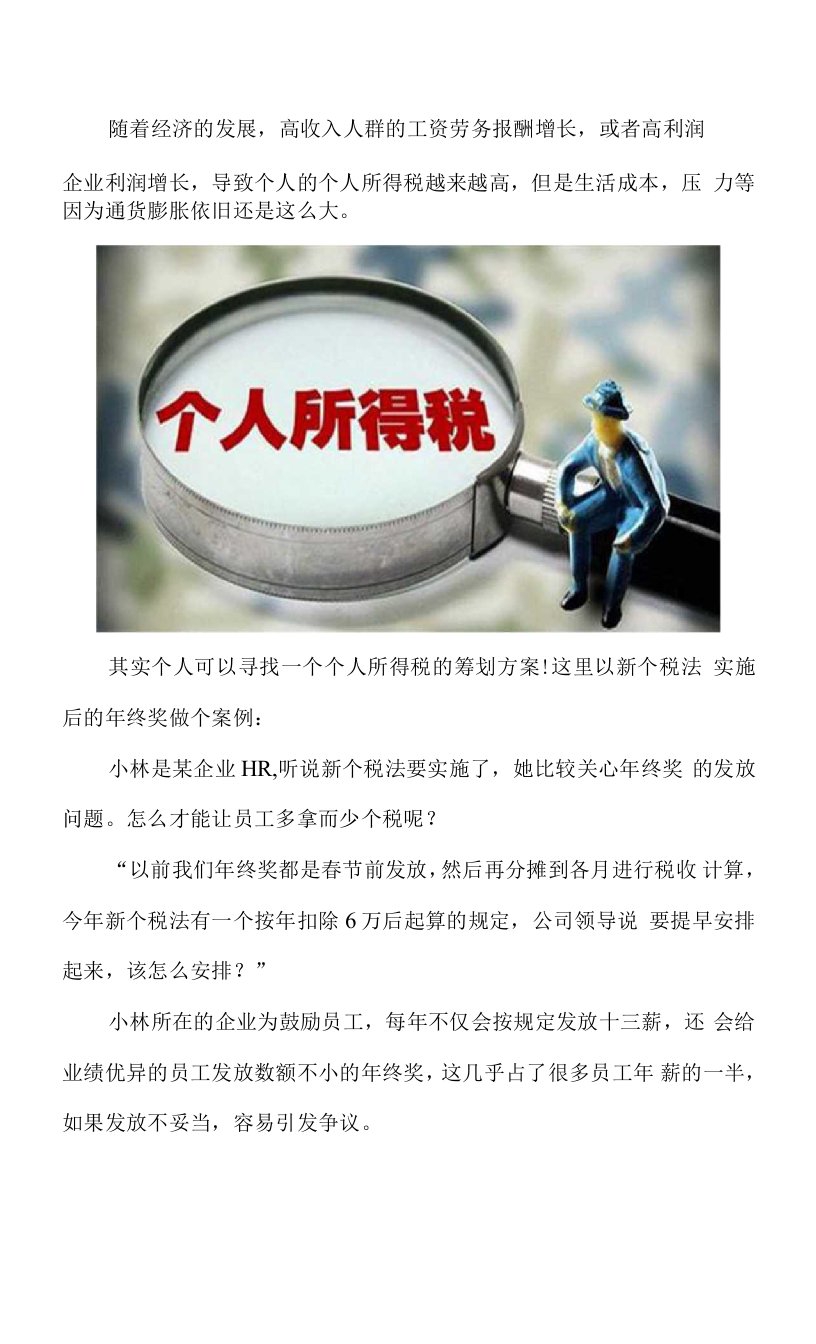 个税筹划方案