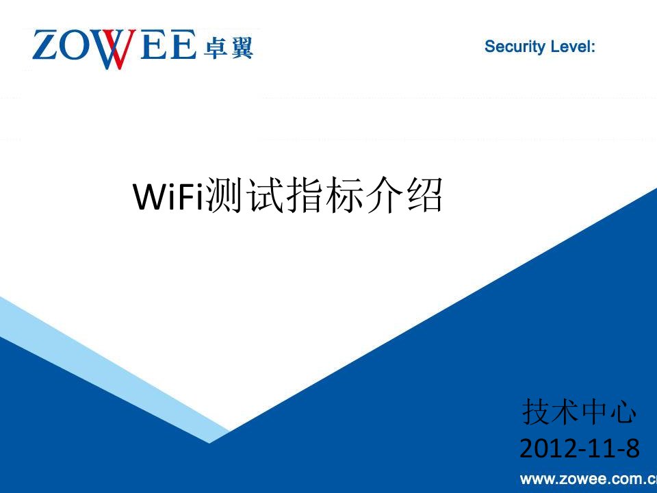 WiFi测试指标介绍