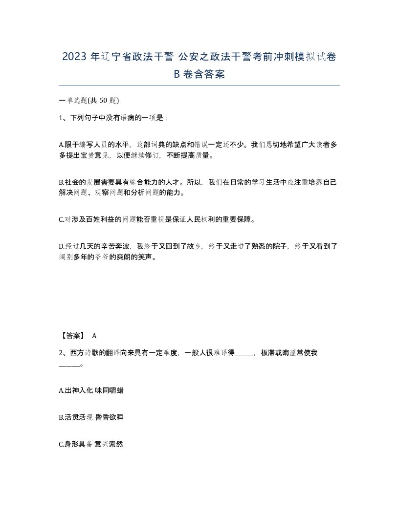 2023年辽宁省政法干警公安之政法干警考前冲刺模拟试卷B卷含答案