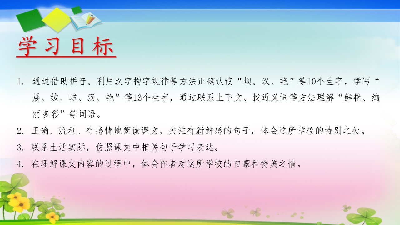 四年级上册语文课前预习课件4.繁星1共22张PPT人教部编版