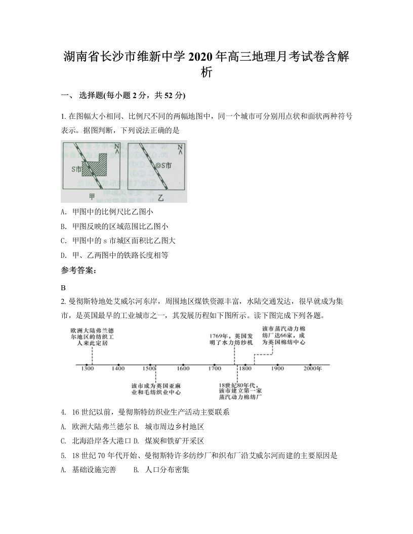 湖南省长沙市维新中学2020年高三地理月考试卷含解析