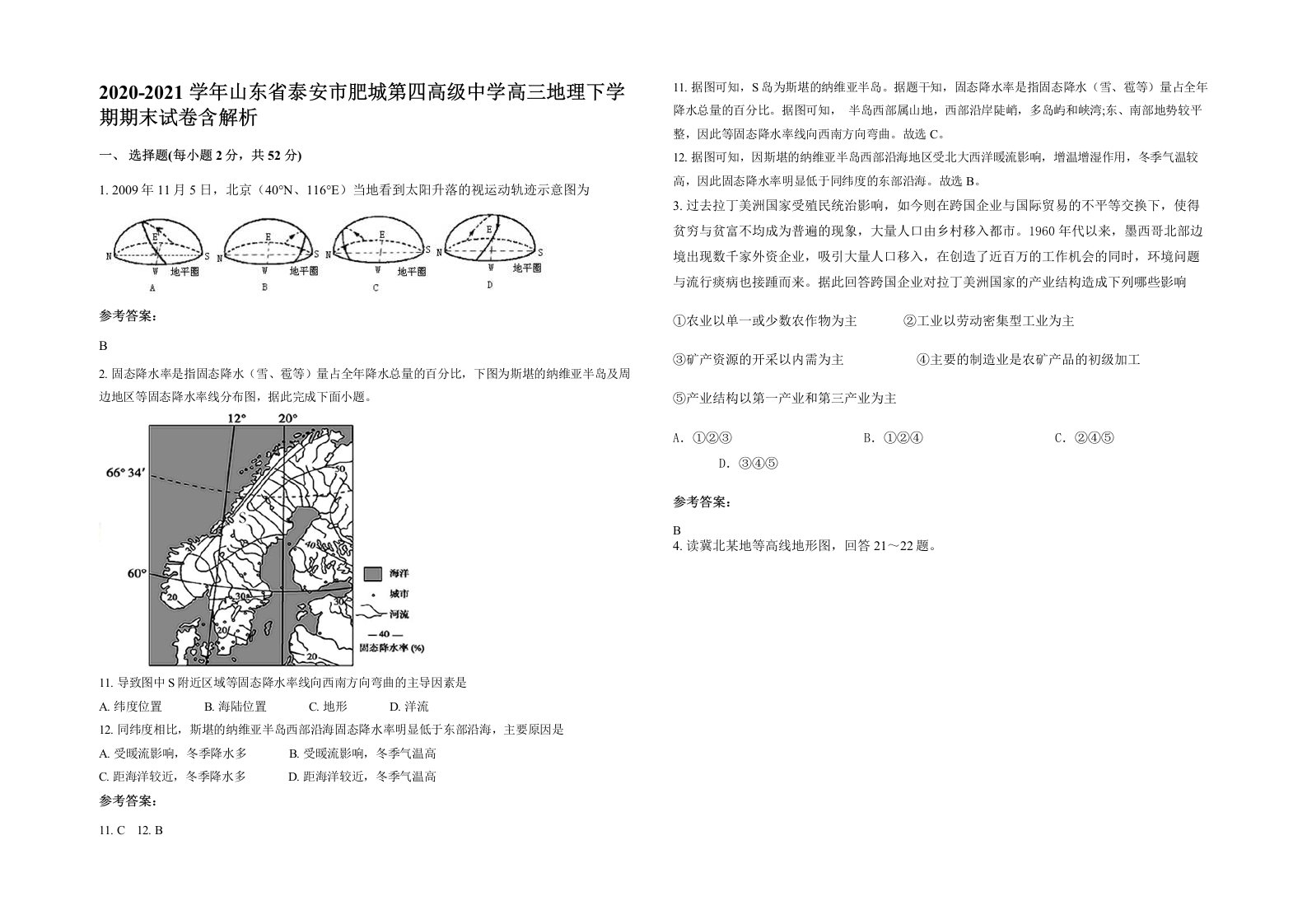 2020-2021学年山东省泰安市肥城第四高级中学高三地理下学期期末试卷含解析