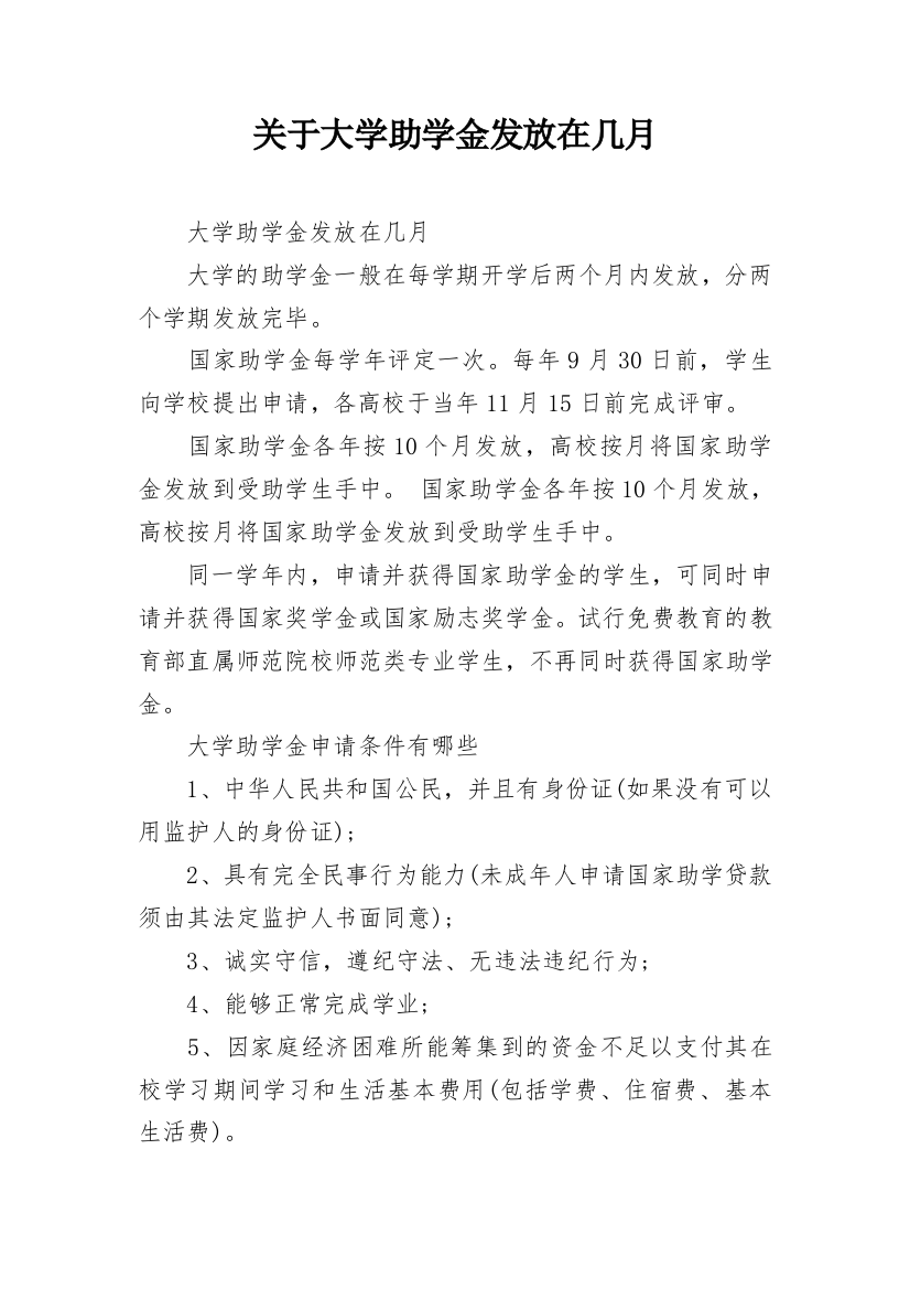 关于大学助学金发放在几月