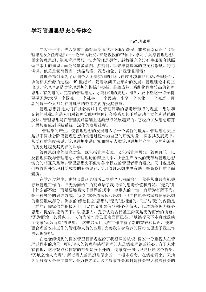 学习管理思想史的心得体会