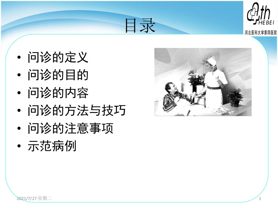 齐鲁医学问诊.ppt