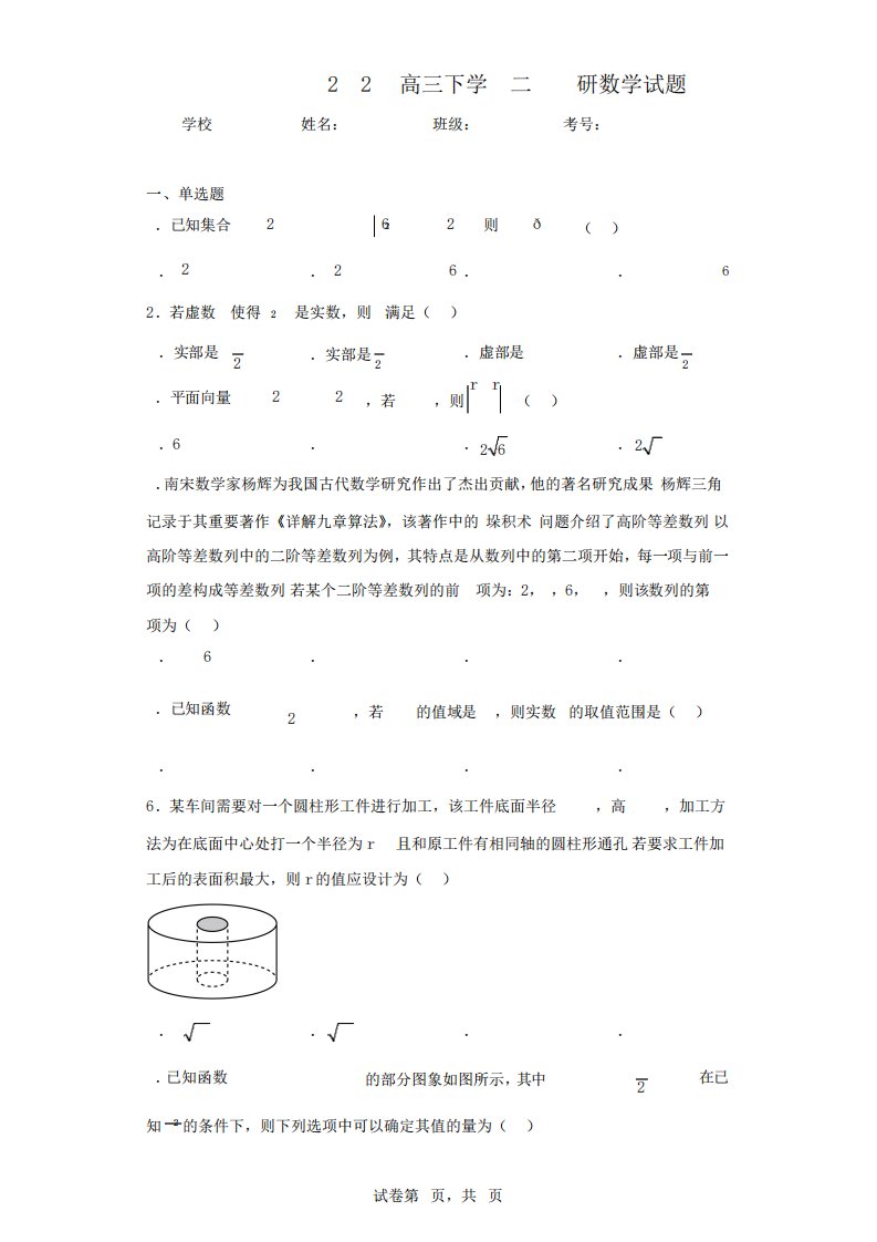 湖北省武汉市2023届高三下学期二月调研数学试题(含答案解析)