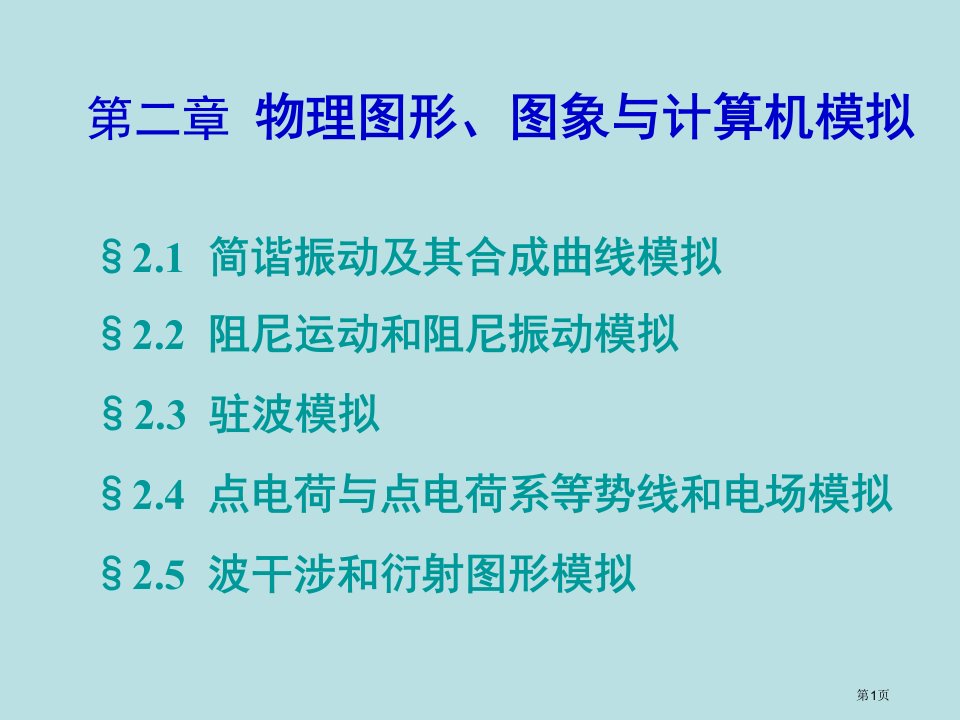 FORTRAN数值方法及其在物理学中应用公开课获奖课件