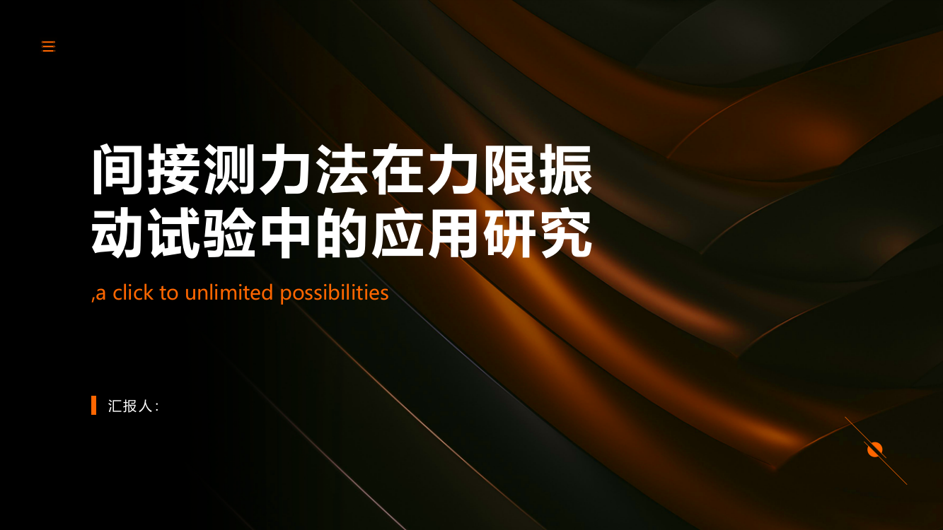 间接测力法在力限振动试验中的应用研究