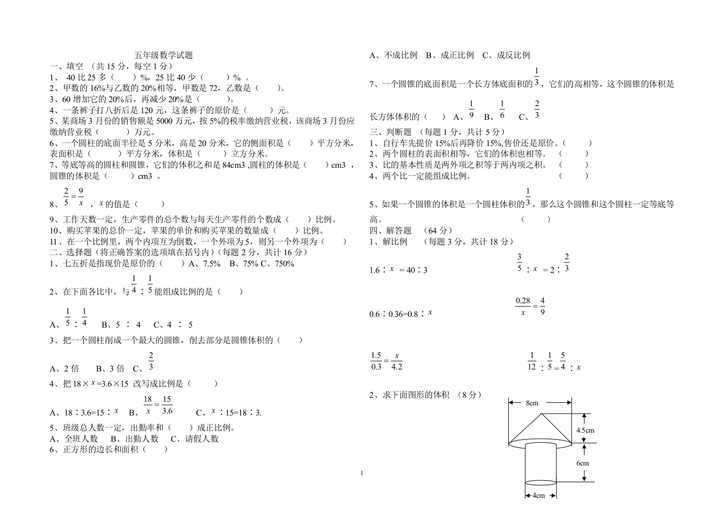 2011-2012学年下学期第一次质量检测五年级数学试题