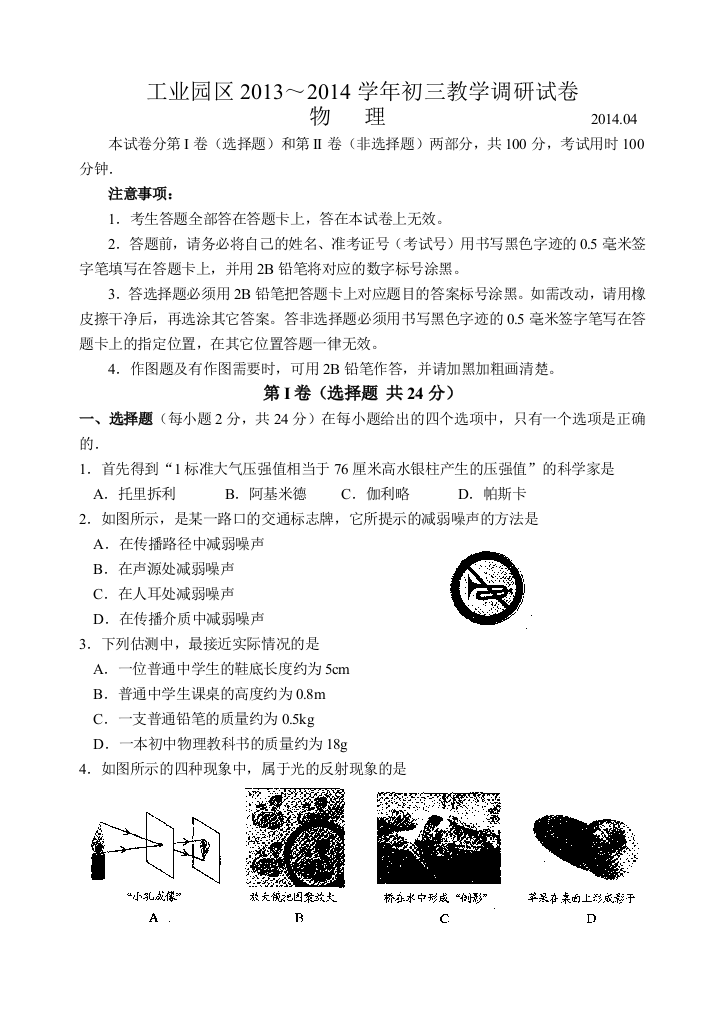 工业园区2013初三教学物理调研试卷及答案