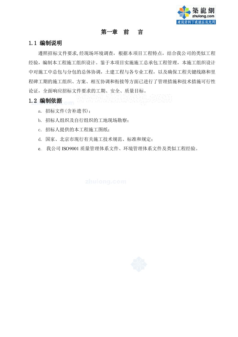 建筑工程管理-超高层综合楼施工组织设计鲁班奖得主