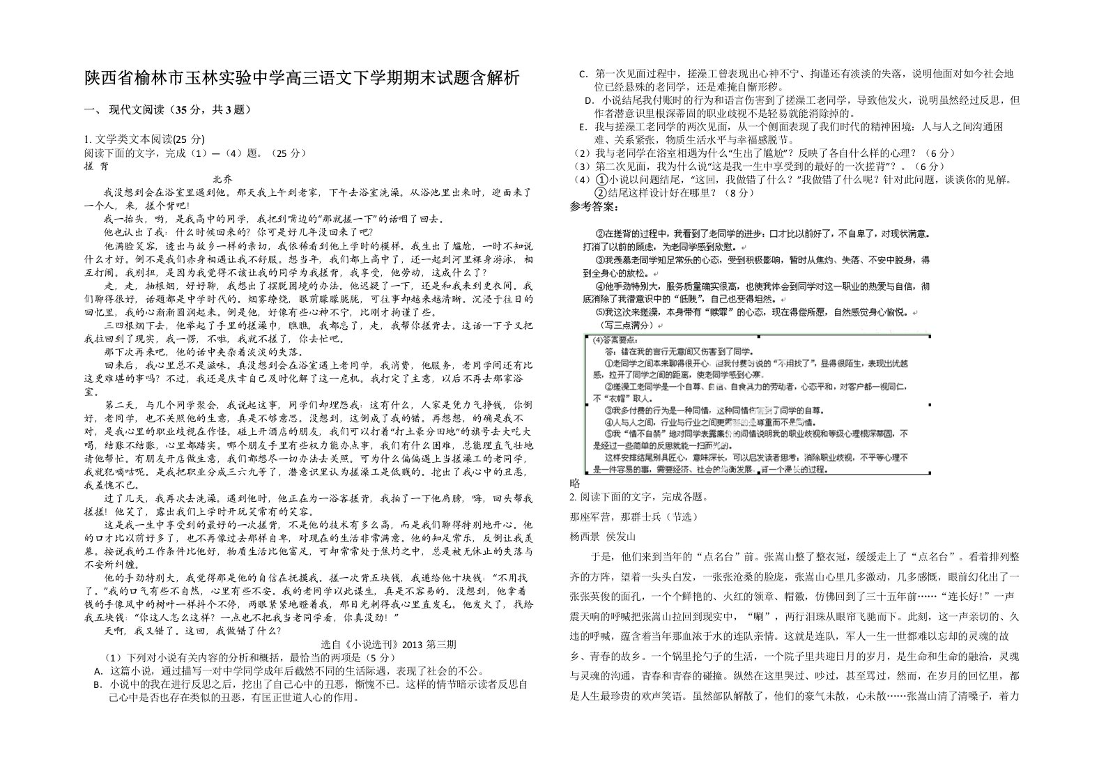 陕西省榆林市玉林实验中学高三语文下学期期末试题含解析