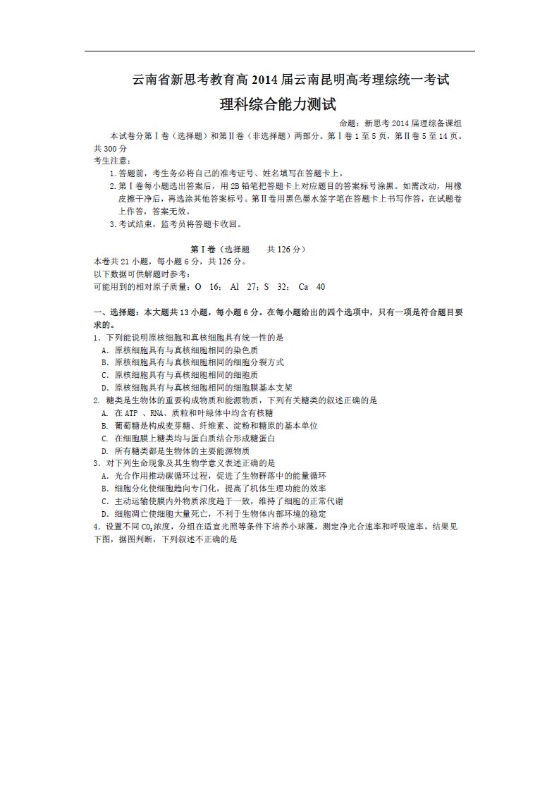 云南省昆明市新思考教育高三理综12月月考试题（扫描版）