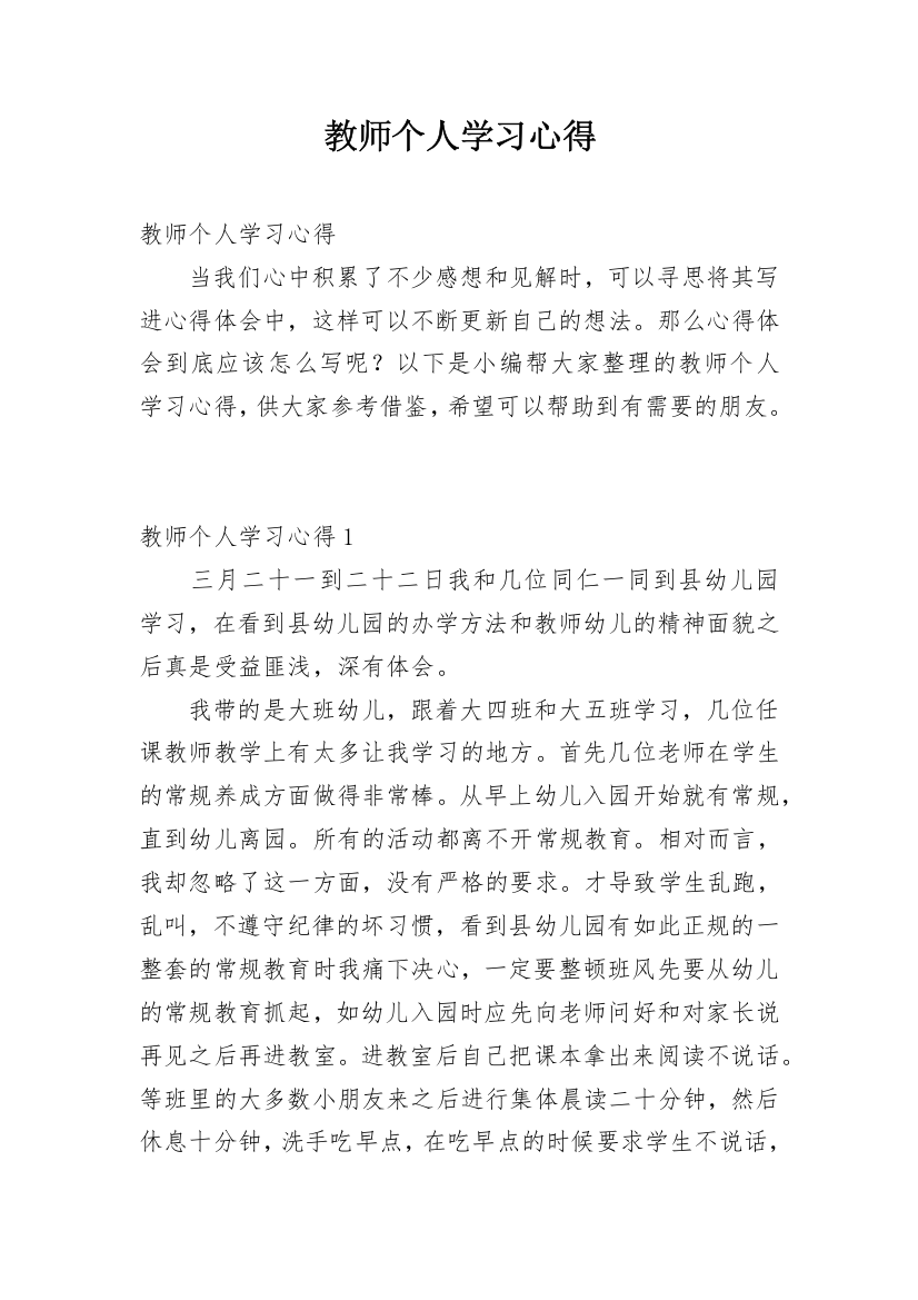 教师个人学习心得_3