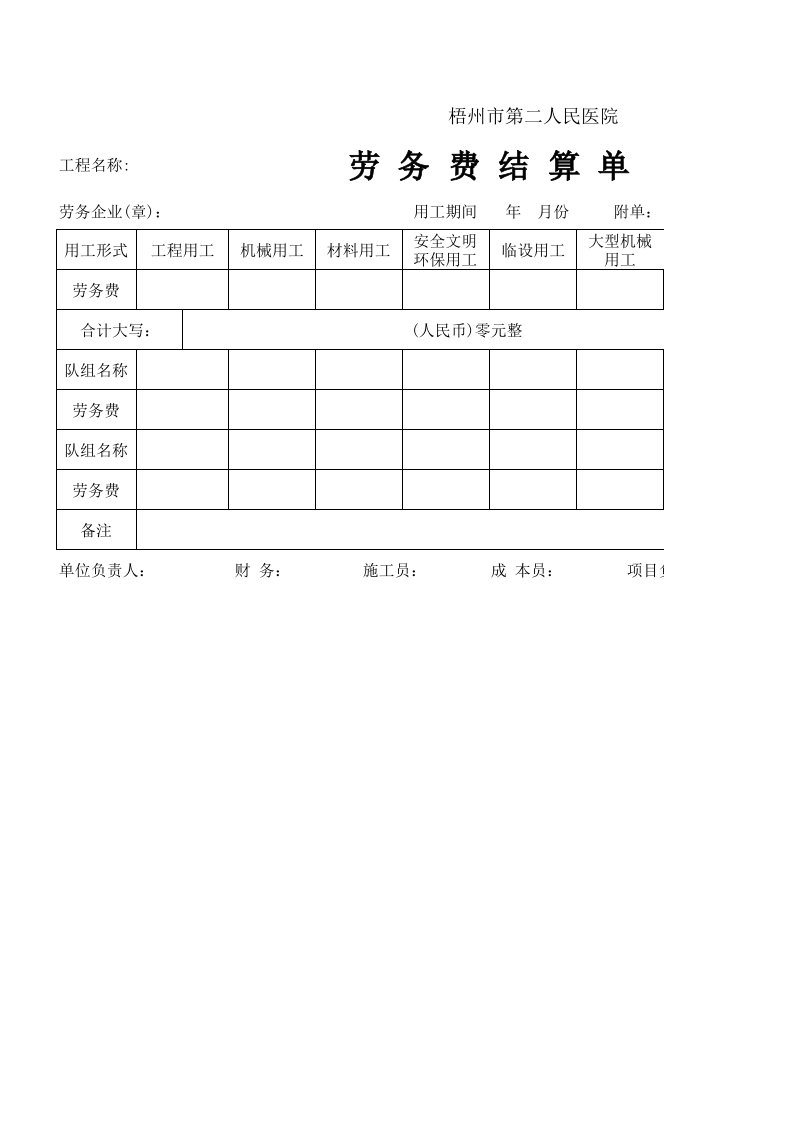 劳务费结算单