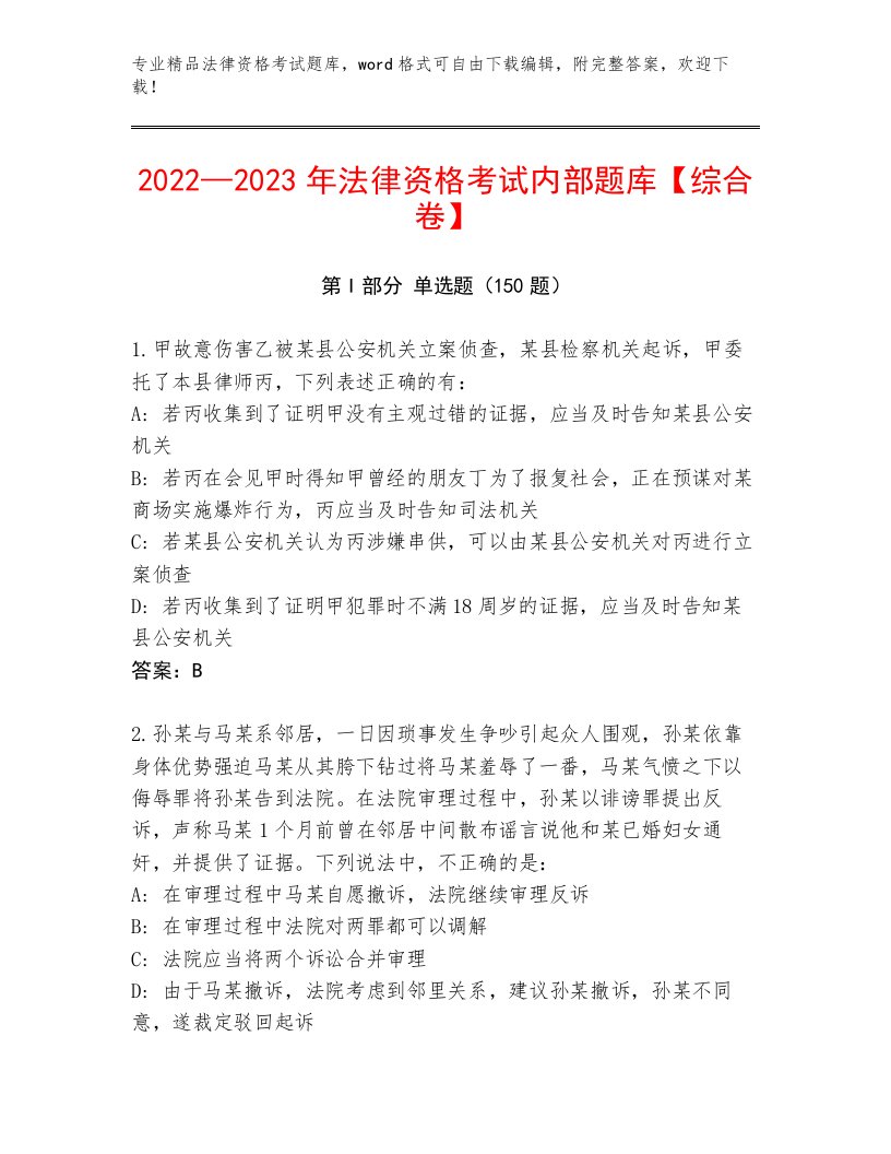 内部法律资格考试最新题库可打印