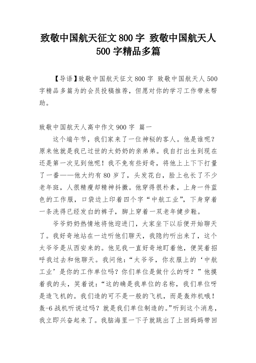 致敬中国航天征文800字