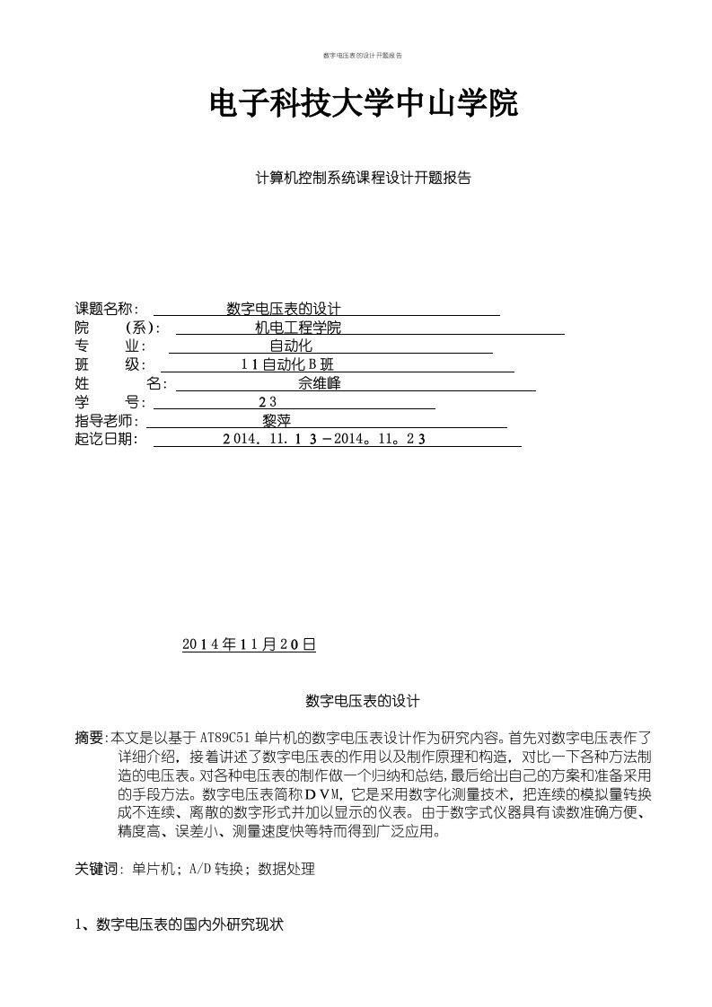 数字电压表的设计开题报告